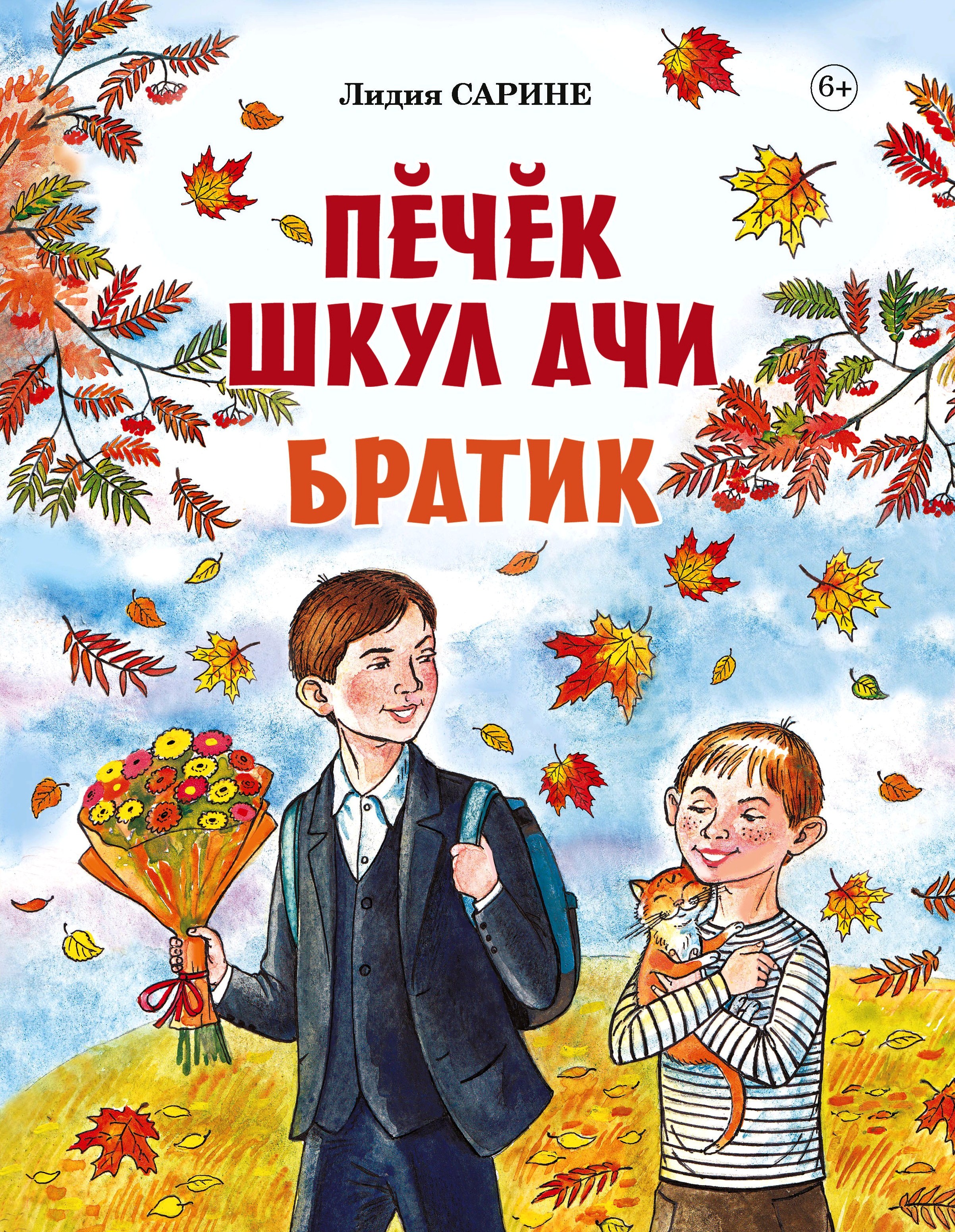 новая книга сарине